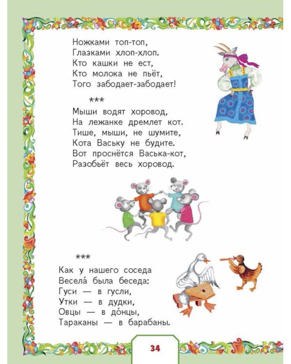 Родники с живой водой: устное народное творчество для детей
