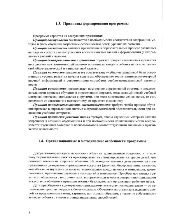 Парциальная программа по художественному творчеству "Шкатулка радужных идей". 5-7 лет
