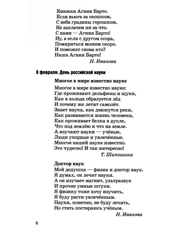 500 стихов к важным датам для детей 3-5 лет