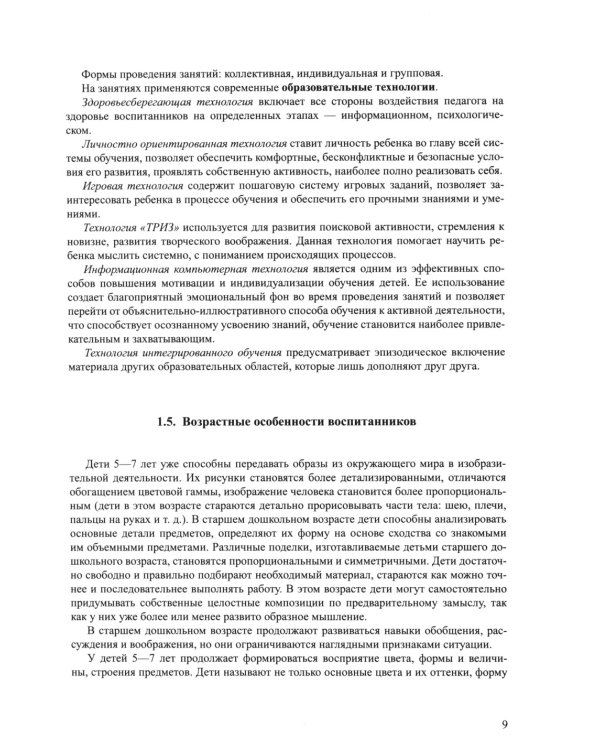 Парциальная программа по художественному творчеству "Шкатулка радужных идей". 5-7 лет
