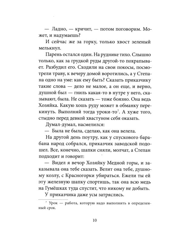 Уральские сказы (илл. Николая Кочергина)