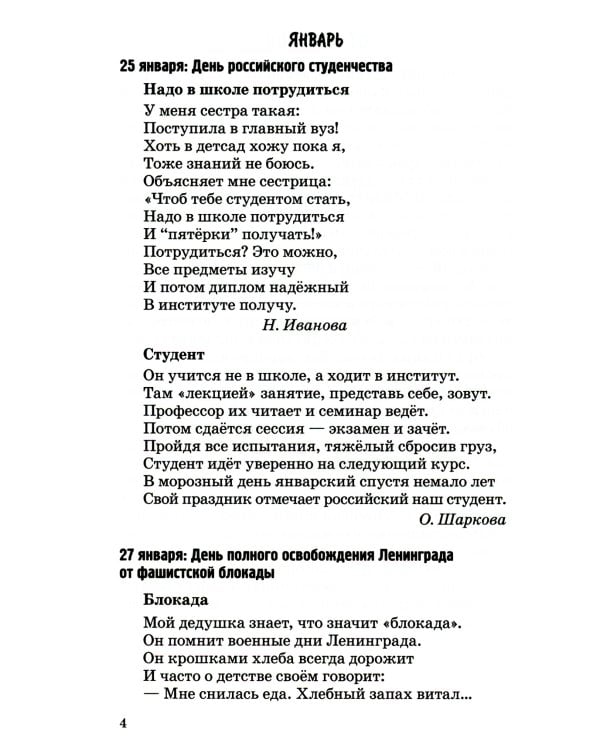 500 стихов к важным датам для детей 3-5 лет