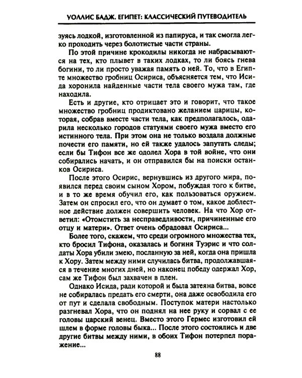 Египет. Классический путеводитель