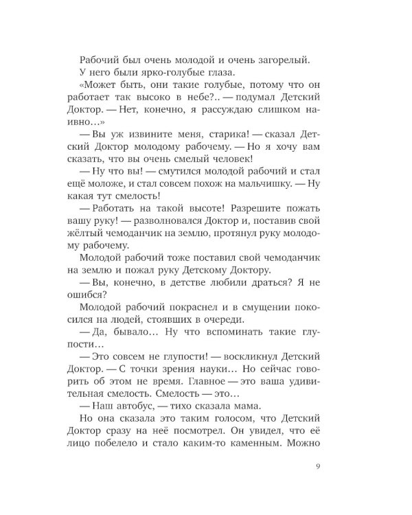 Приключения желтого чемоданчика