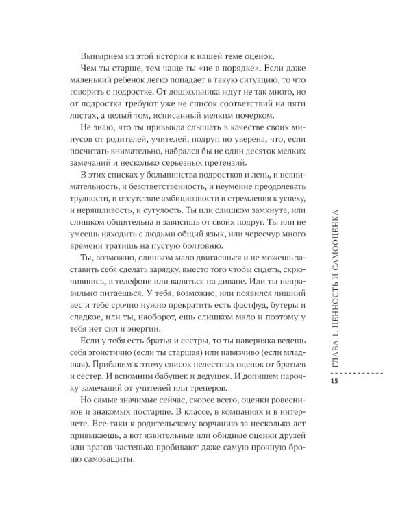 Я так взрослею. Об отношениях с собой и другими