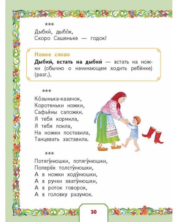 Родники с живой водой: устное народное творчество для детей