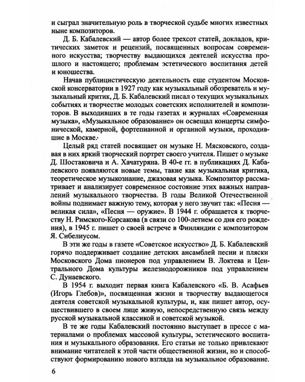 Музыка в воспитании и развитии ребенка. Роль музыкальной культуры в жизни детей