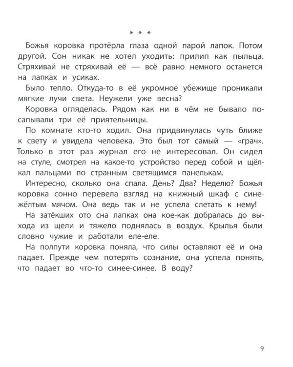 Семь точек: никогда не сдавайся!