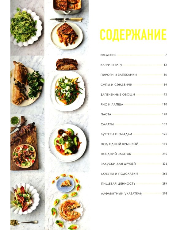 Счастливые дни с Голым Поваром; Овощи (комплект из 2-х книг)