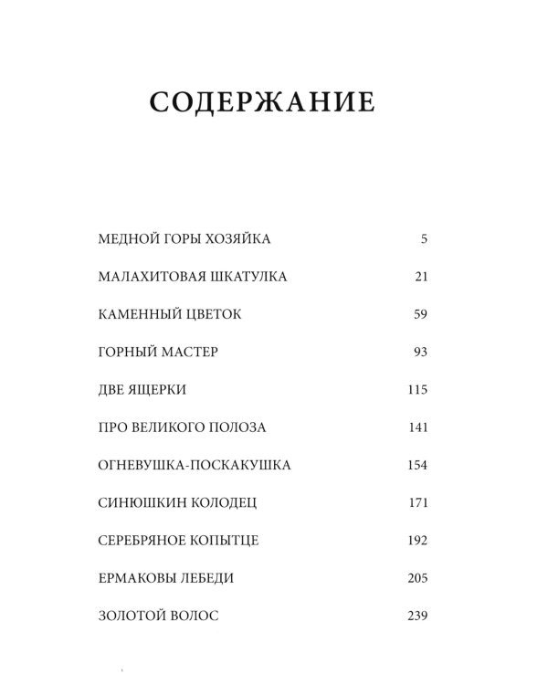 Уральские сказы (илл. Николая Кочергина)