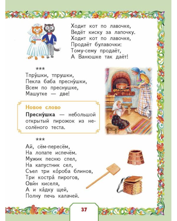 Родники с живой водой: устное народное творчество для детей
