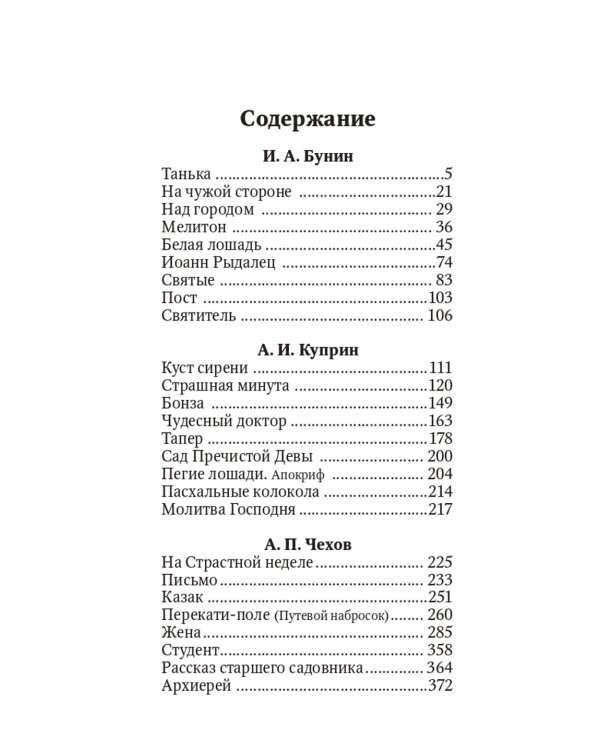 Чудесный доктор: рассказы И. Бунина, А. Куприна, А. Чехова