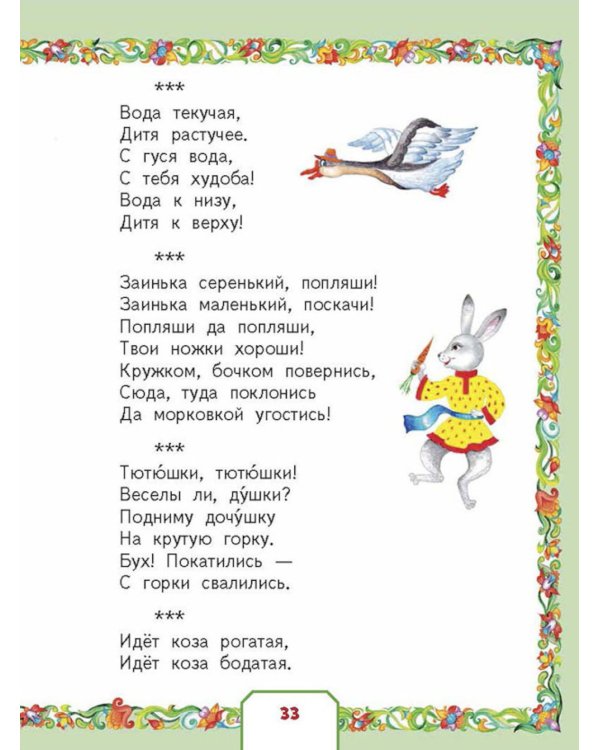 Родники с живой водой: устное народное творчество для детей