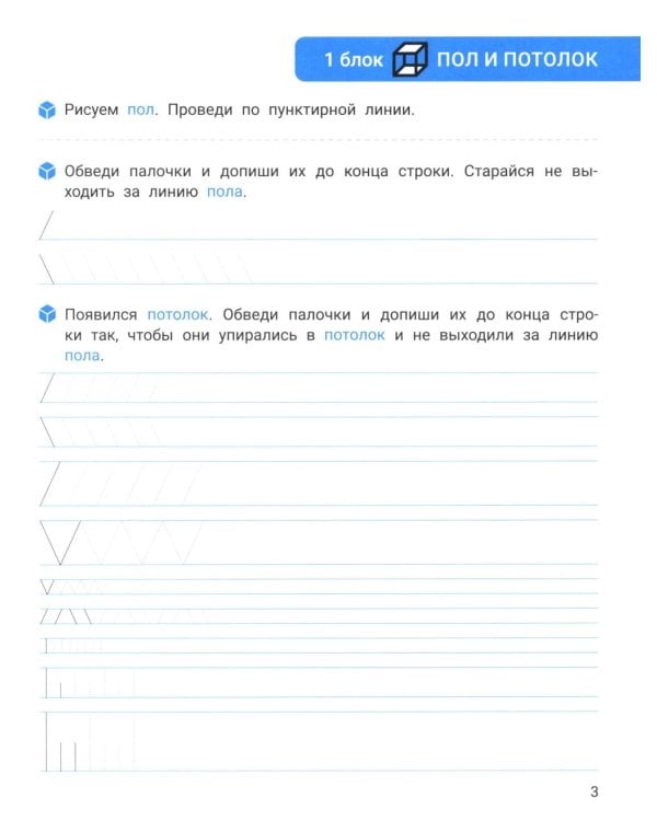 Исправление почерка: для учеников 1-4 кл. 3-е изд