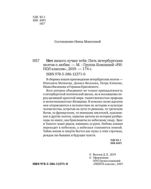Нет никого лучше тебя: Пять петербургских поэтов о любви