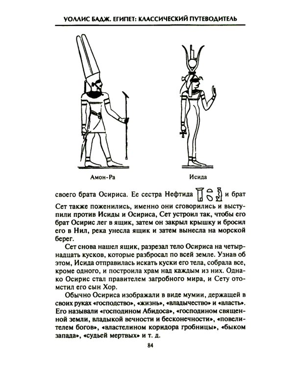 Египет. Классический путеводитель