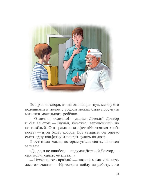 Приключения желтого чемоданчика