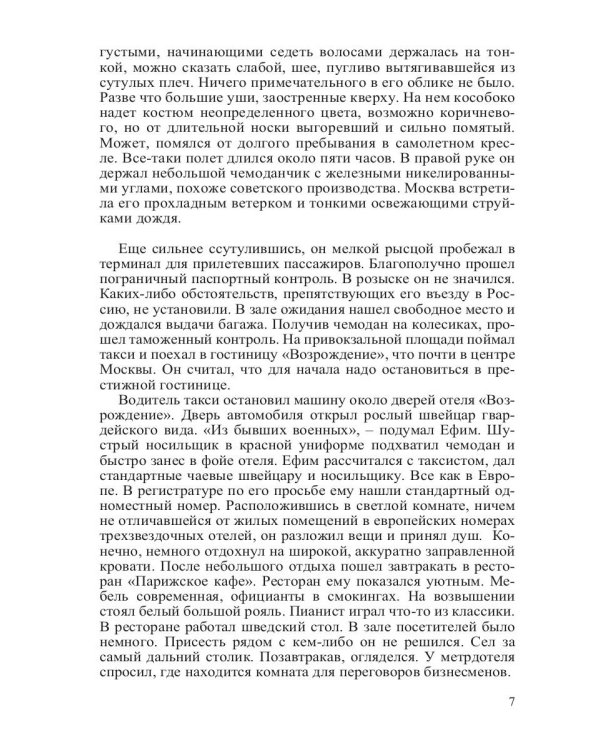 Деньги и любовь