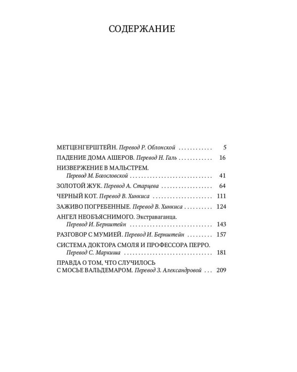 Золотой жук: рассказы