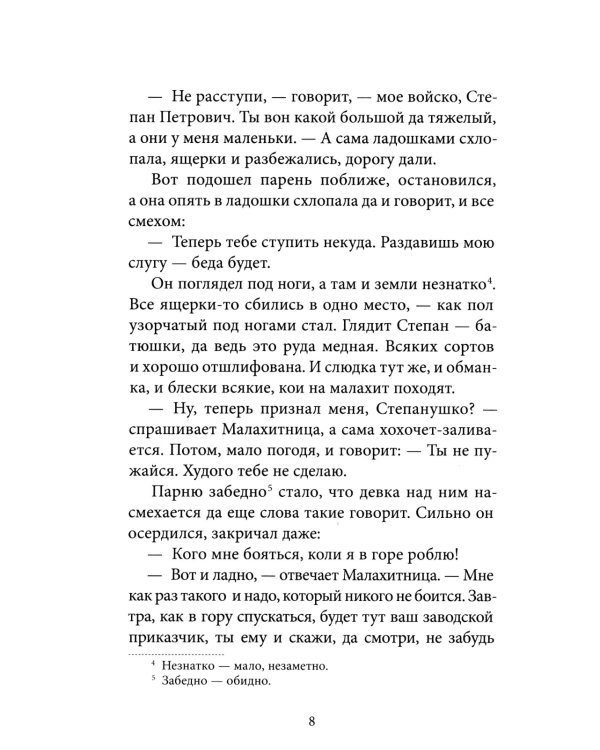 Уральские сказы (илл. Николая Кочергина)