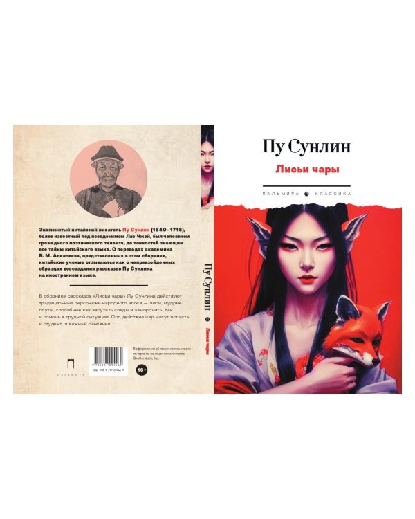 Лисьи чары: рассказы