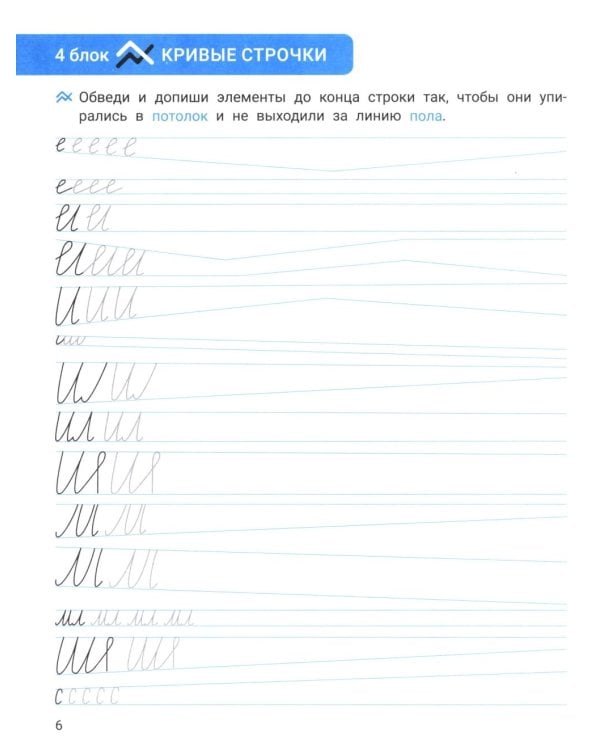 Исправление почерка: для учеников 1-4 кл. 3-е изд