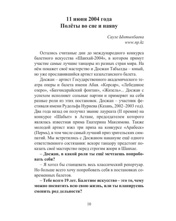 Расправь свои крылья!
