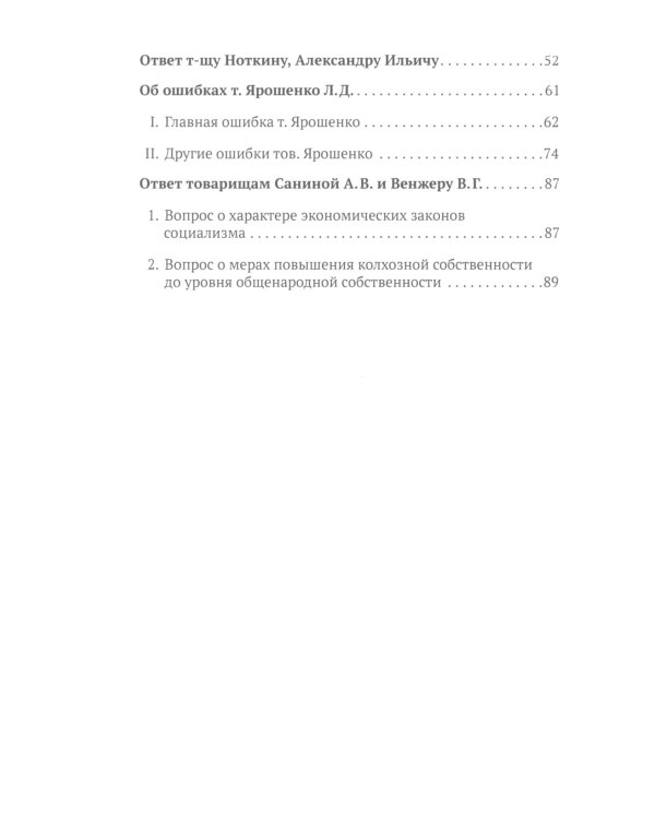 Экономические проблемы социализма в СССР