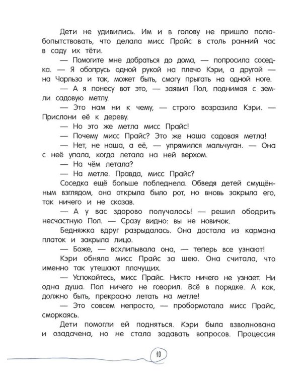 Метла и металлический шарик. Метла и костер. Сборник