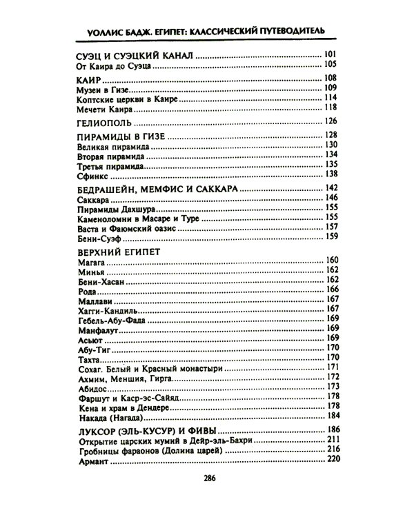 Египет. Классический путеводитель