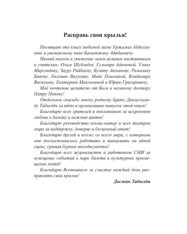 Расправь свои крылья!