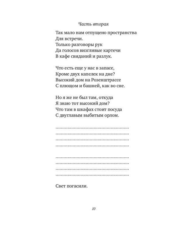 Нет никого лучше тебя: Пять петербургских поэтов о любви