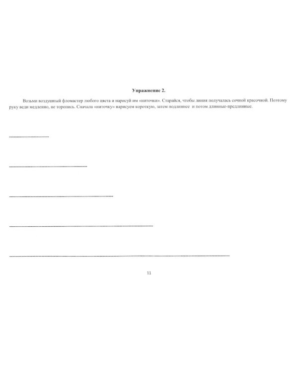 Школа красивой речи. Упражнения по формированию плавности. 3-е изд., испр. и доп