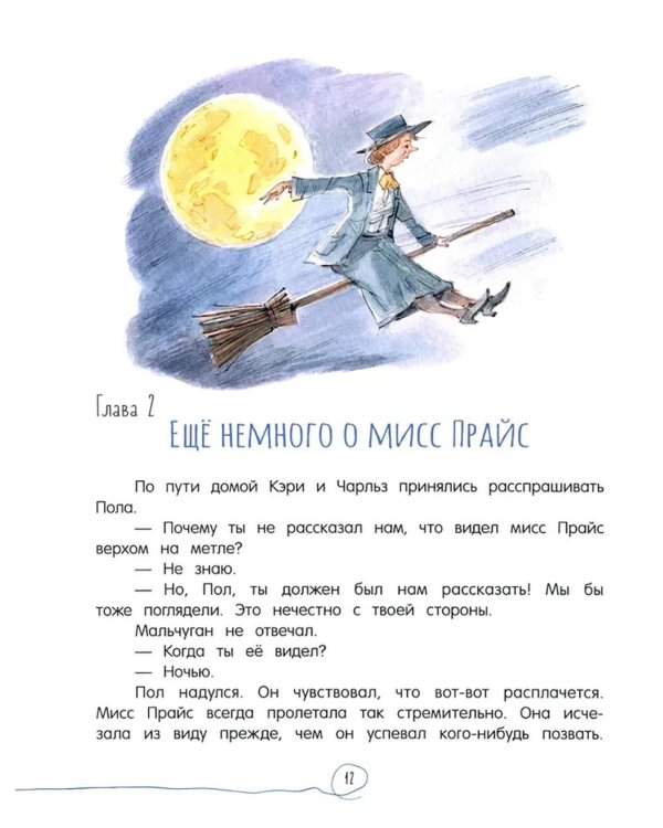 Метла и металлический шарик. Метла и костер. Сборник