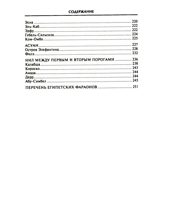 Египет. Классический путеводитель