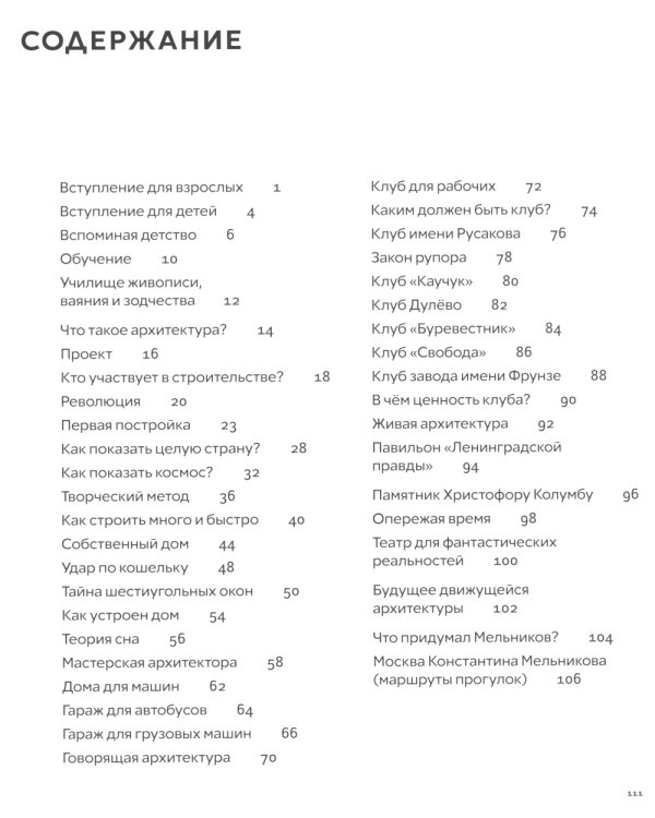 Что придумал Мельников. 2-е изд