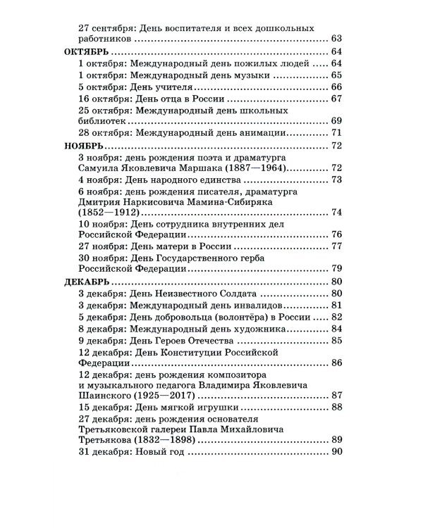 500 стихов к важным датам для детей 3-5 лет