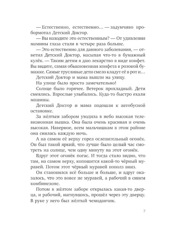 Приключения желтого чемоданчика