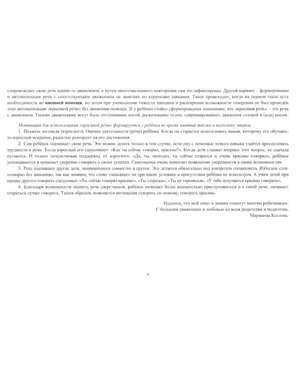Школа красивой речи. Упражнения по формированию плавности. 3-е изд., испр. и доп