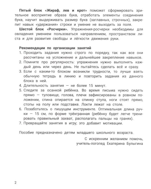 Исправление почерка: для учеников 1-4 кл. 3-е изд