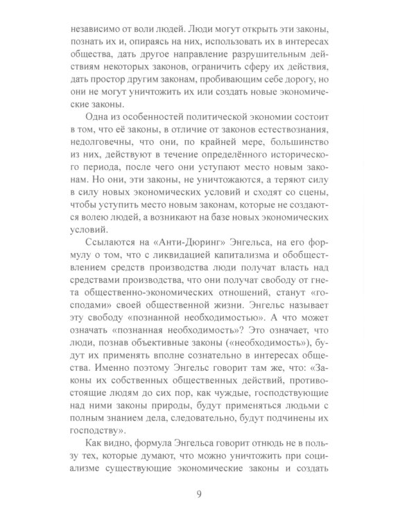 Экономические проблемы социализма в СССР