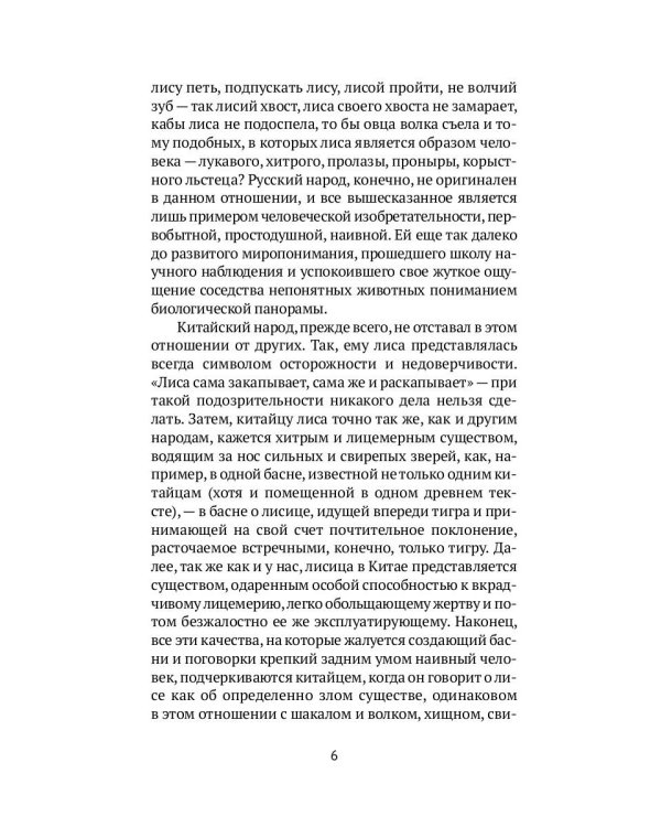 Лисьи чары: рассказы