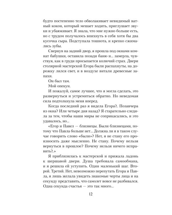 Я твое ненастье