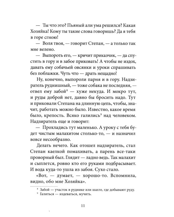 Уральские сказы (илл. Николая Кочергина)