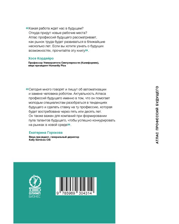 Атлас профессий будущего