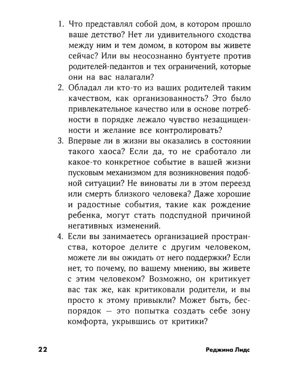 Идеальный порядок за 8 минут: Легкие решения для упрощения жизни и высвобождения времени. (обл.)