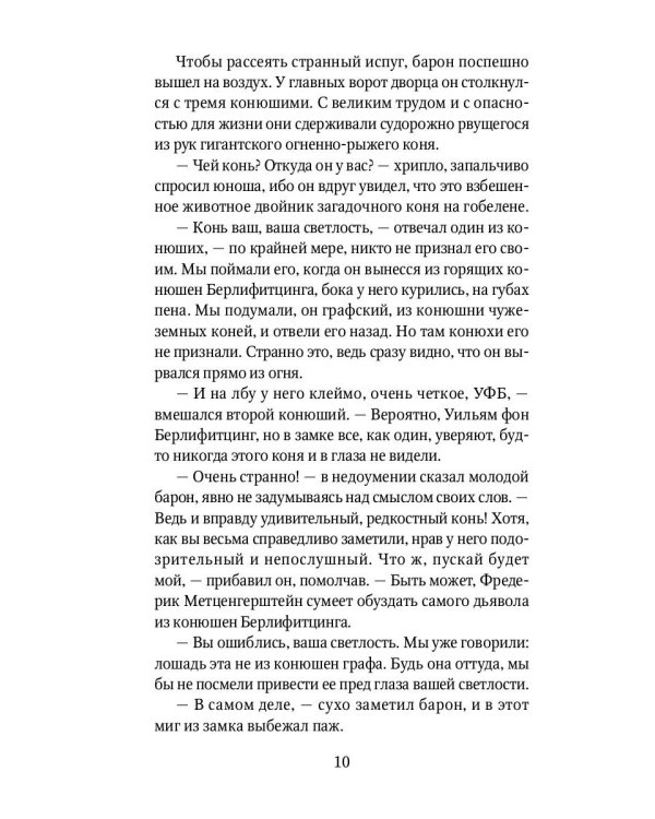 Золотой жук: рассказы