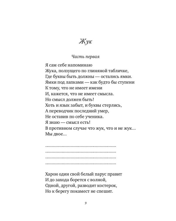 Нет никого лучше тебя: Пять петербургских поэтов о любви