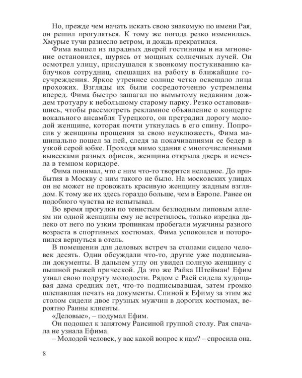 Деньги и любовь