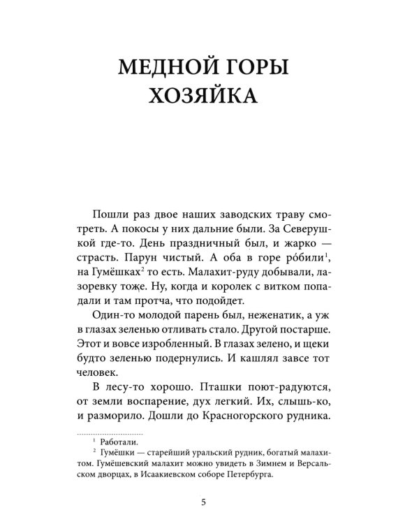 Уральские сказы (илл. Николая Кочергина)